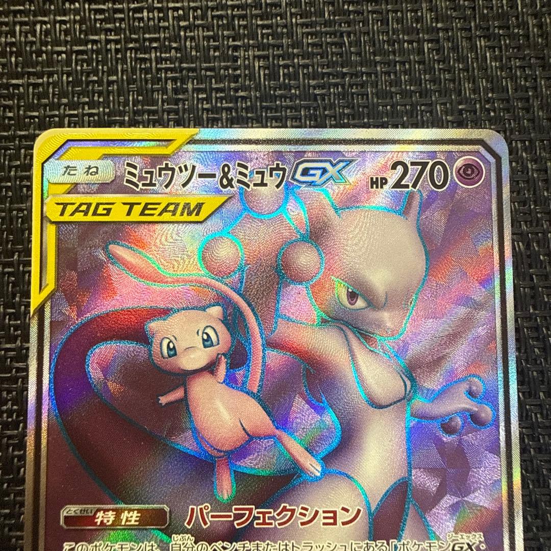 Pokemon Card Mewtwo & Mew GX SR model 097/094 with possible minor scratches