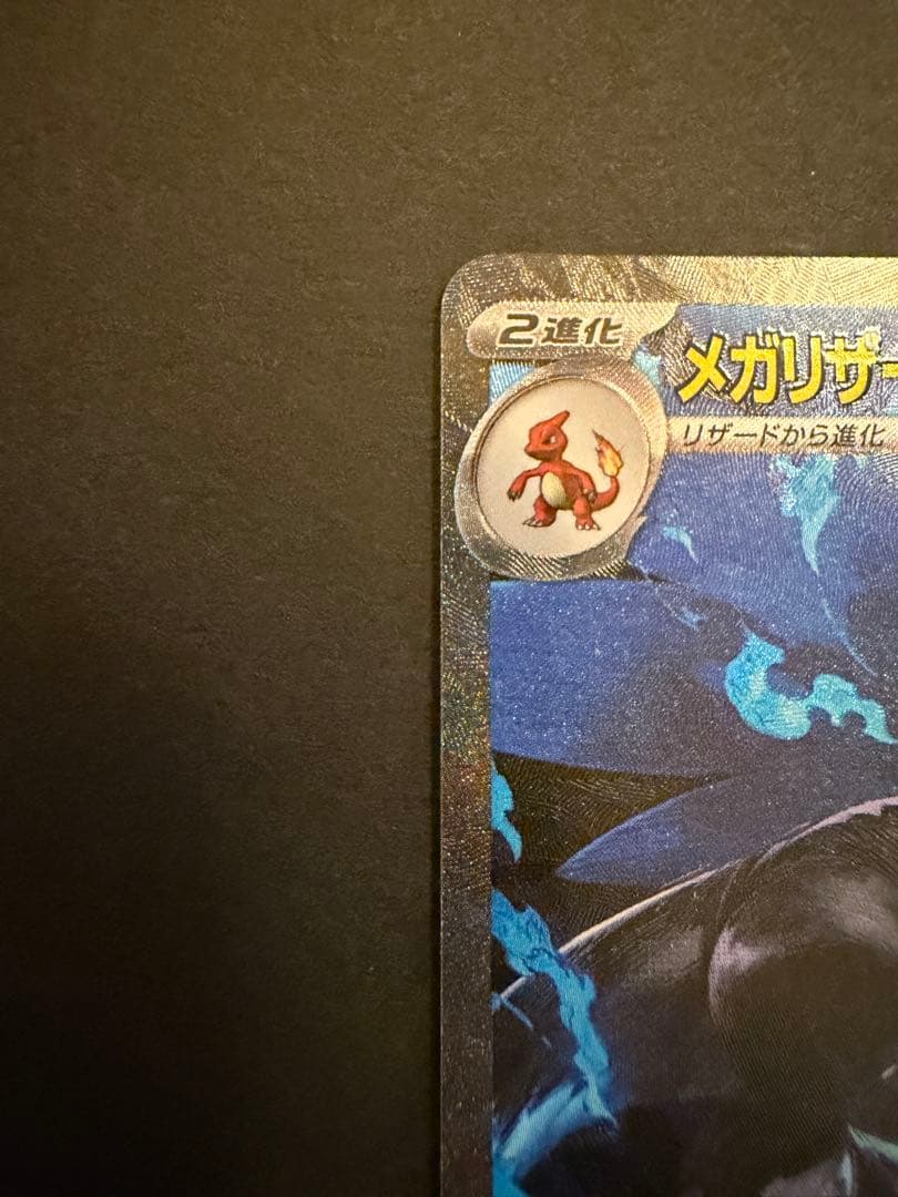Bandai Mega Charizard X X SAR 110/080 collectible card showing black Charizard, Charmander, and Charmeleon from Japan