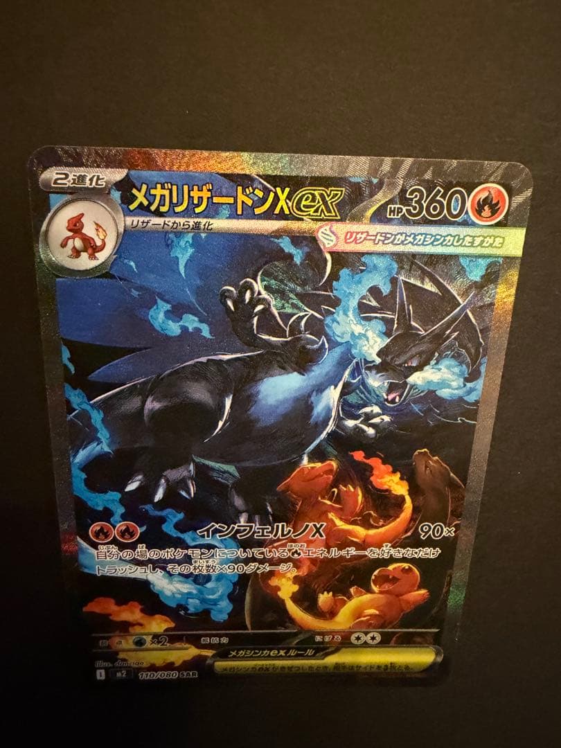 Bandai Mega Charizard X X SAR 110/080 collectible card showing black Charizard, Charmander, and Charmeleon from Japan