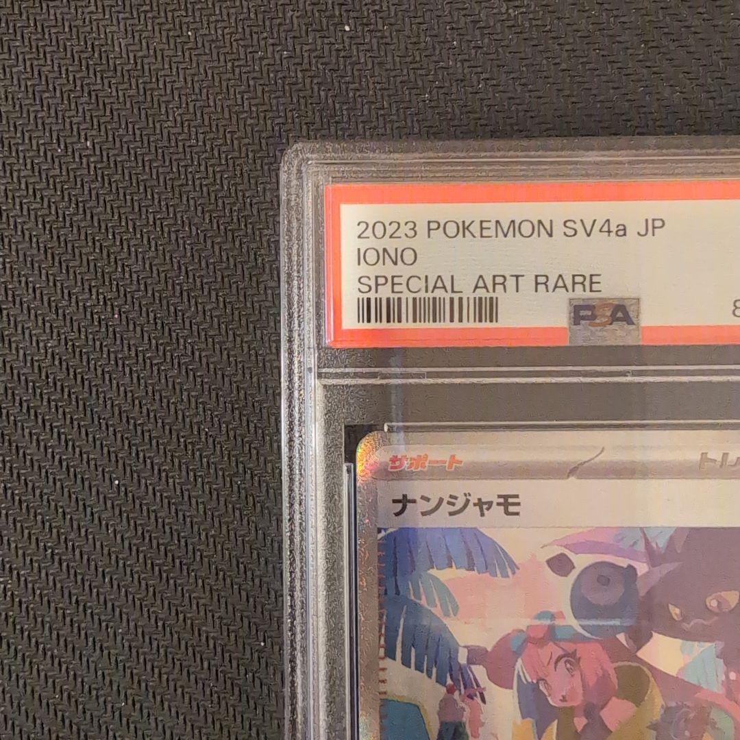 Japanese Pokemon Nanjamo SAR card graded PSA9 from Shiny Treasure series in PSA case