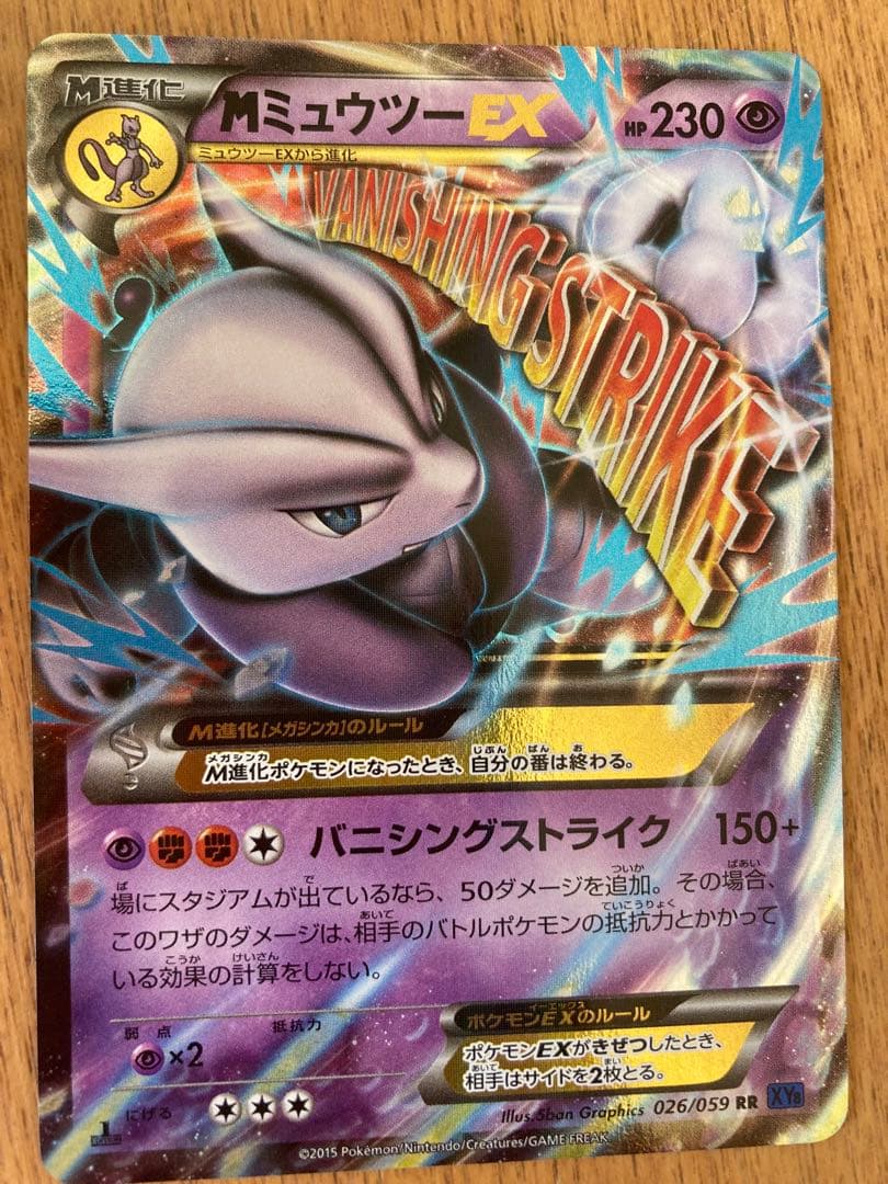 Bandai Pokemon Card M Mewtwo Ex showing M Mewtwo Ex character artwork and details