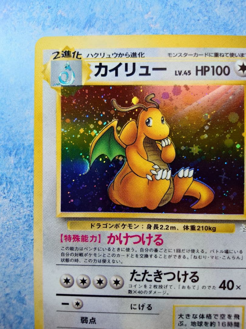 Bandai Pokémon Kaiyru rare card from PMCG Fossil's Secret set with large ball frame misalignment, Japan import