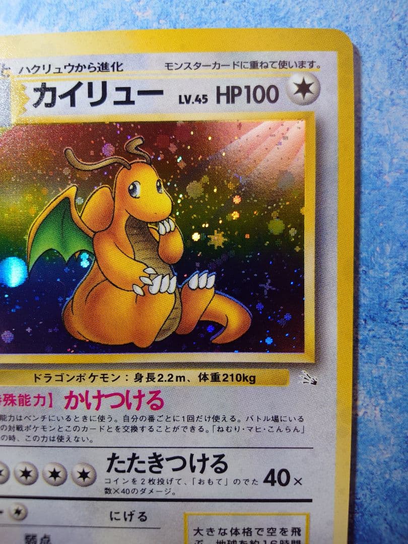 Bandai Pokémon Kaiyru rare card from PMCG Fossil's Secret set with large ball frame misalignment, Japan import