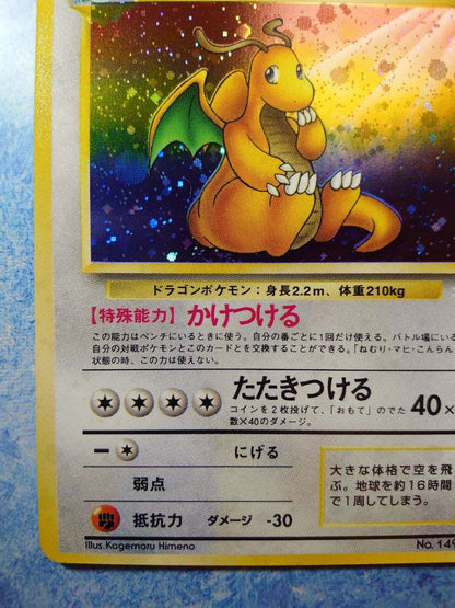 Bandai Pokémon Kaiyru rare card from PMCG Fossil's Secret set with large ball frame misalignment, Japan import
