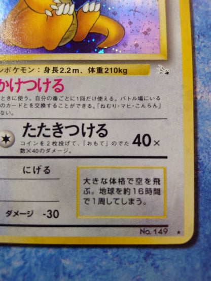 Bandai Pokémon Kaiyru rare card from PMCG Fossil's Secret set with large ball frame misalignment, Japan import