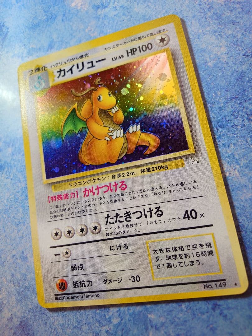 Bandai Pokémon Kaiyru rare card from PMCG Fossil's Secret set with large ball frame misalignment, Japan import
