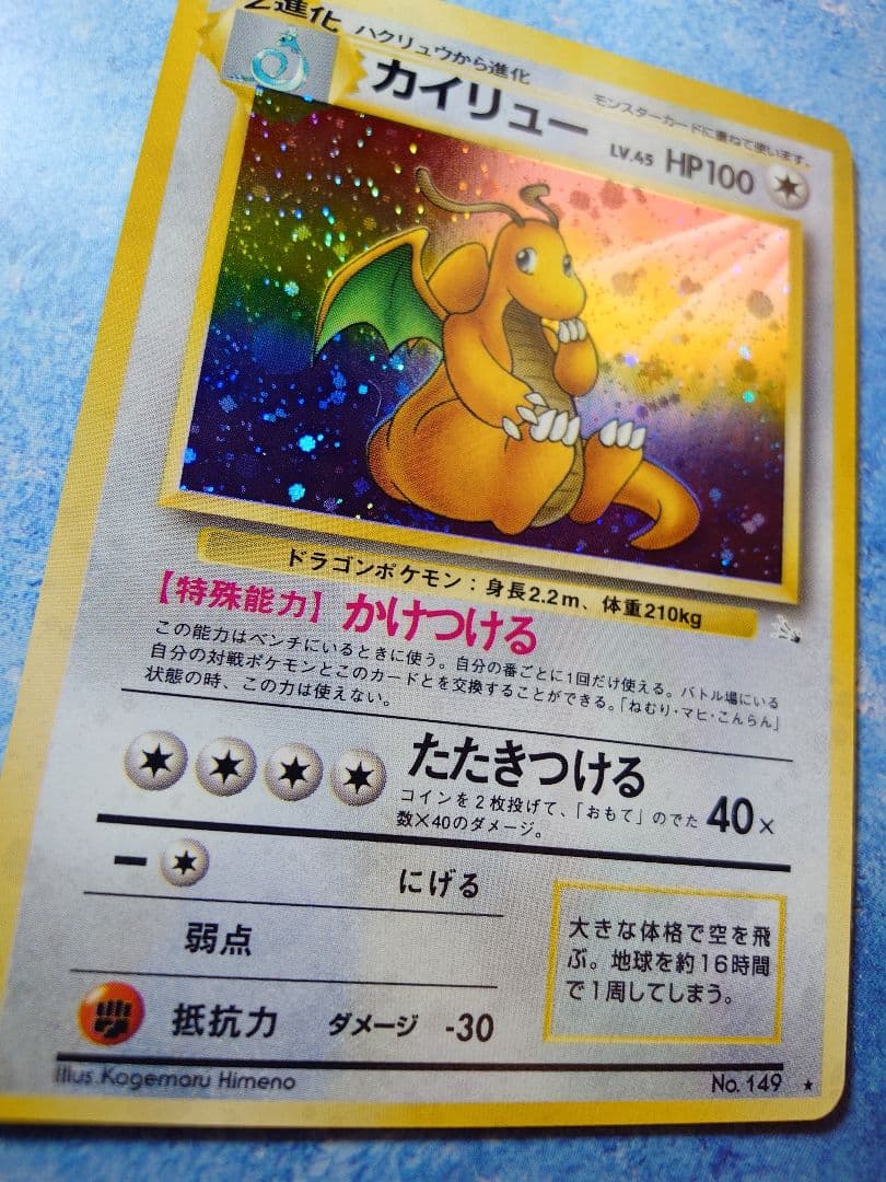 Bandai Pokémon Kaiyru rare card from PMCG Fossil's Secret set with large ball frame misalignment, Japan import