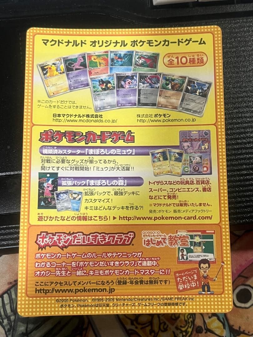 McDonald's Original Pokémon Card Game 2005 Unpeeled Edition Japan Import showing unopened packaging
