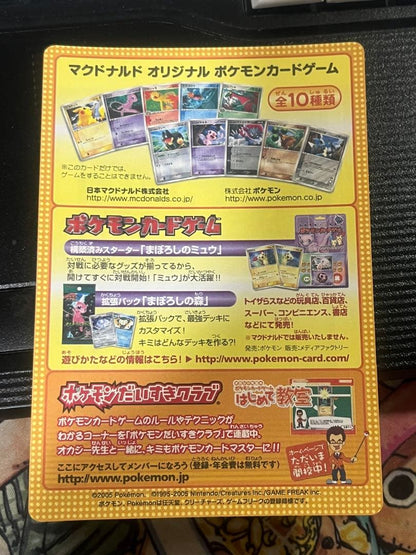 McDonald's Original Pokémon Card Game 2005 Unpeeled Edition Japan Import showing unopened packaging