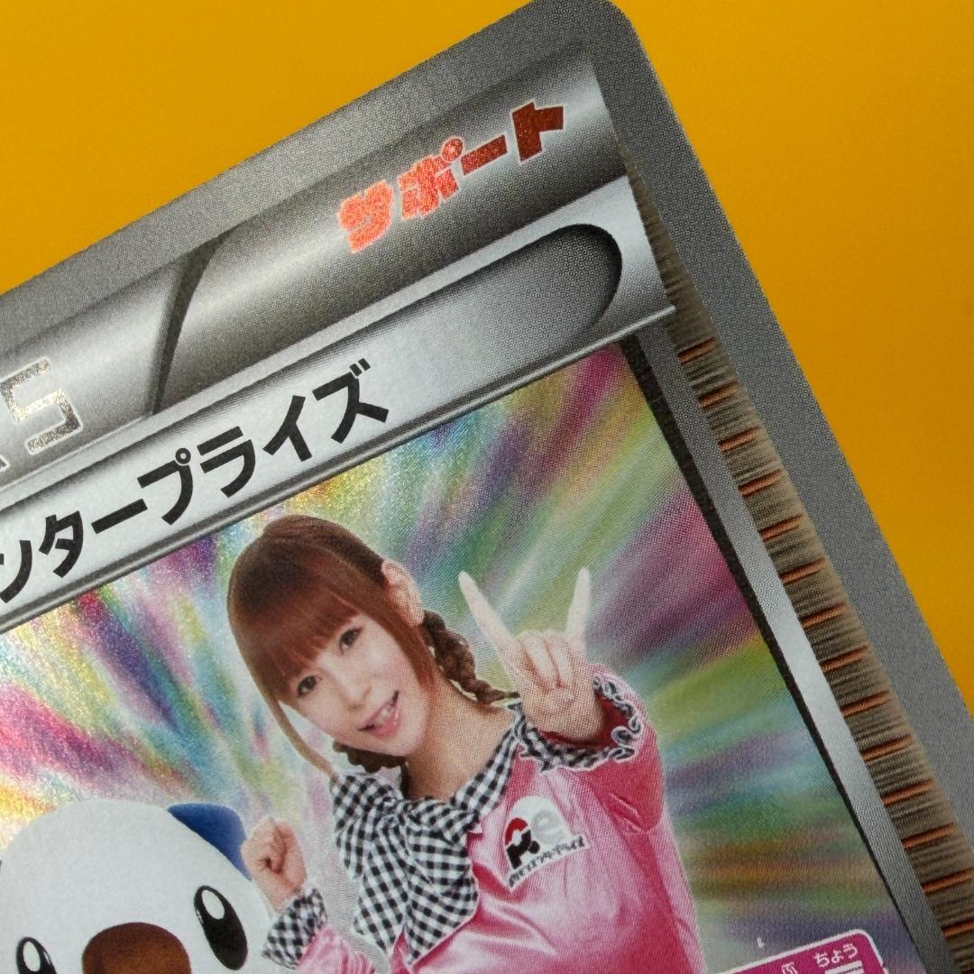 Pokemon Enterprise Trainer Card MIJUMARU Shoko Nakagawa Promo Mirror Japan Import model 098/093