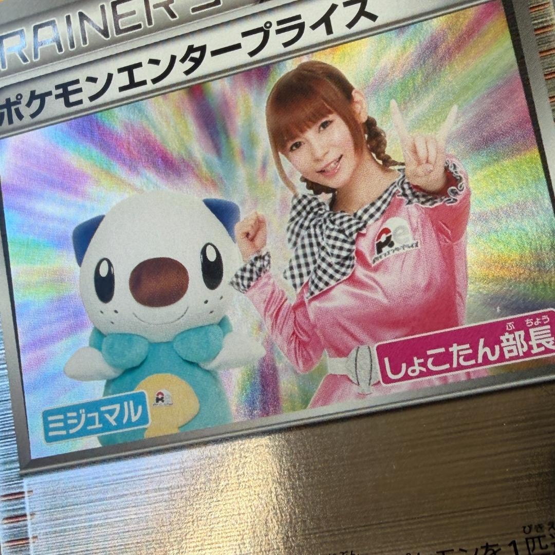Pokemon Enterprise Trainer Card MIJUMARU Shoko Nakagawa Promo Mirror Japan Import model 098/093
