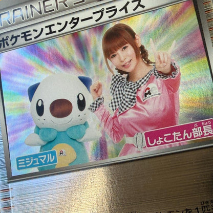 Pokemon Enterprise Trainer Card MIJUMARU Shoko Nakagawa Promo Mirror Japan Import model 098/093