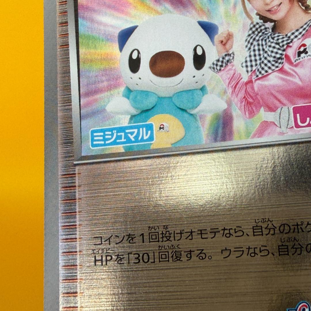 Pokemon Enterprise Trainer Card MIJUMARU Shoko Nakagawa Promo Mirror Japan Import model 098/093