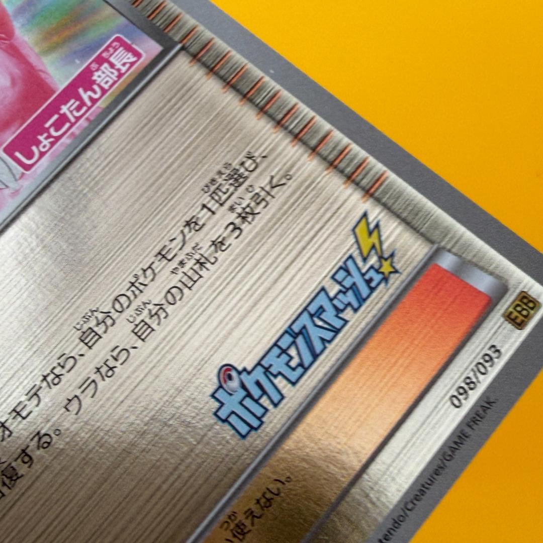 Pokemon Enterprise Trainer Card MIJUMARU Shoko Nakagawa Promo Mirror Japan Import model 098/093