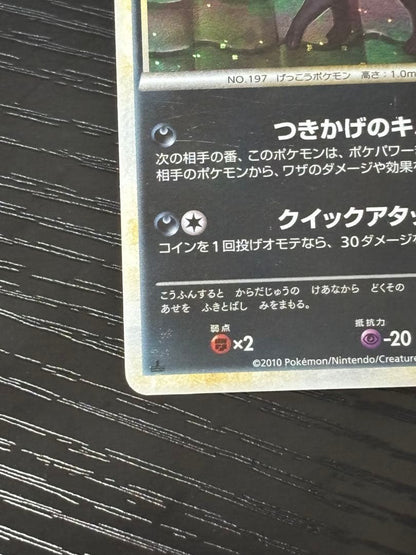 Pokemon collectible card featuring Umbreon with HP80 from Rebirth of Legends series model 037/080
