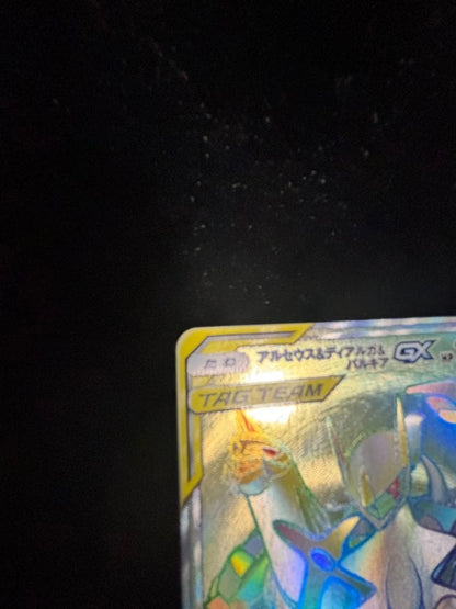 Bandai Arceus Dialga Palkia GX HR trading card from SM12 Alter Genesis 11 series in clean condition