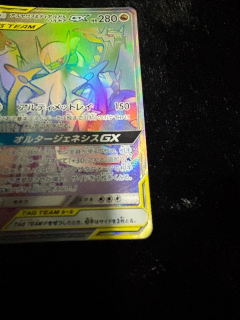 Bandai Arceus Dialga Palkia GX HR trading card from SM12 Alter Genesis 11 series in clean condition