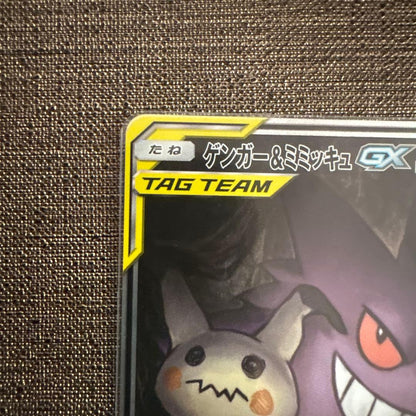 Gengar & Mimikyu GX SR Pokemon card from SM9 Tag Bolt series, serial number 103/095