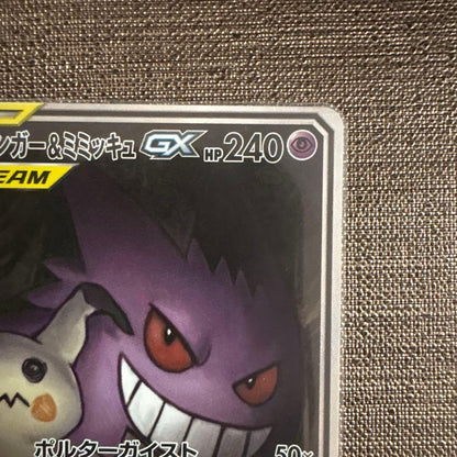 Gengar & Mimikyu GX SR Pokemon card from SM9 Tag Bolt series, serial number 103/095