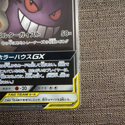 Gengar & Mimikyu GX SR Pokemon card from SM9 Tag Bolt series, serial number 103/095