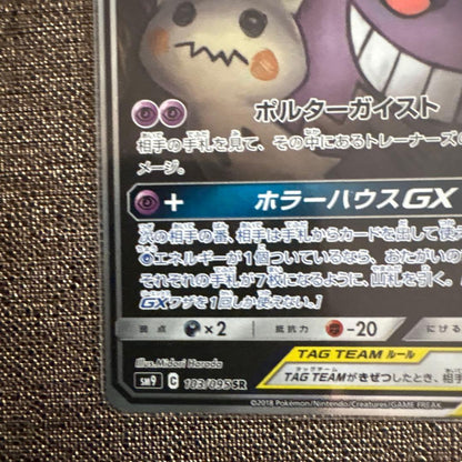 Gengar & Mimikyu GX SR Pokemon card from SM9 Tag Bolt series, serial number 103/095