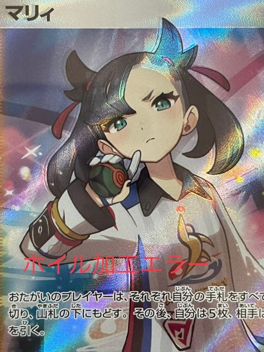 Pokemon Marry SR holographic card with left-shifted error from Shiny Star V series, Japan import collectible