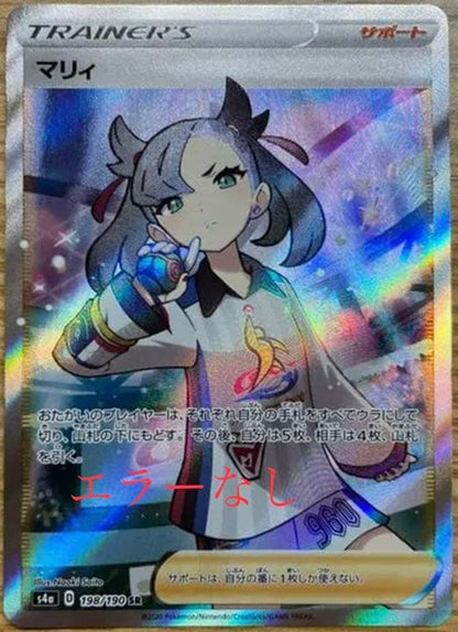 Pokemon Marry SR holographic card with left-shifted error from Shiny Star V series, Japan import collectible