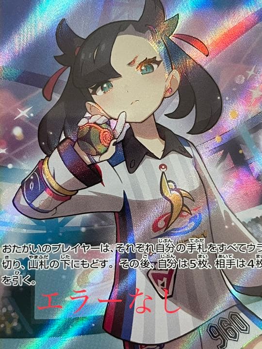 Pokemon Marry SR holographic card with left-shifted error from Shiny Star V series, Japan import collectible
