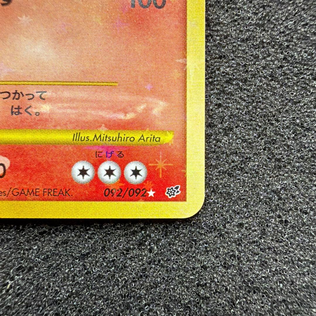 Pokemon Charizard Lv.76 card with Energy Burn, 120 HP, 20 years old collectible Japan import
