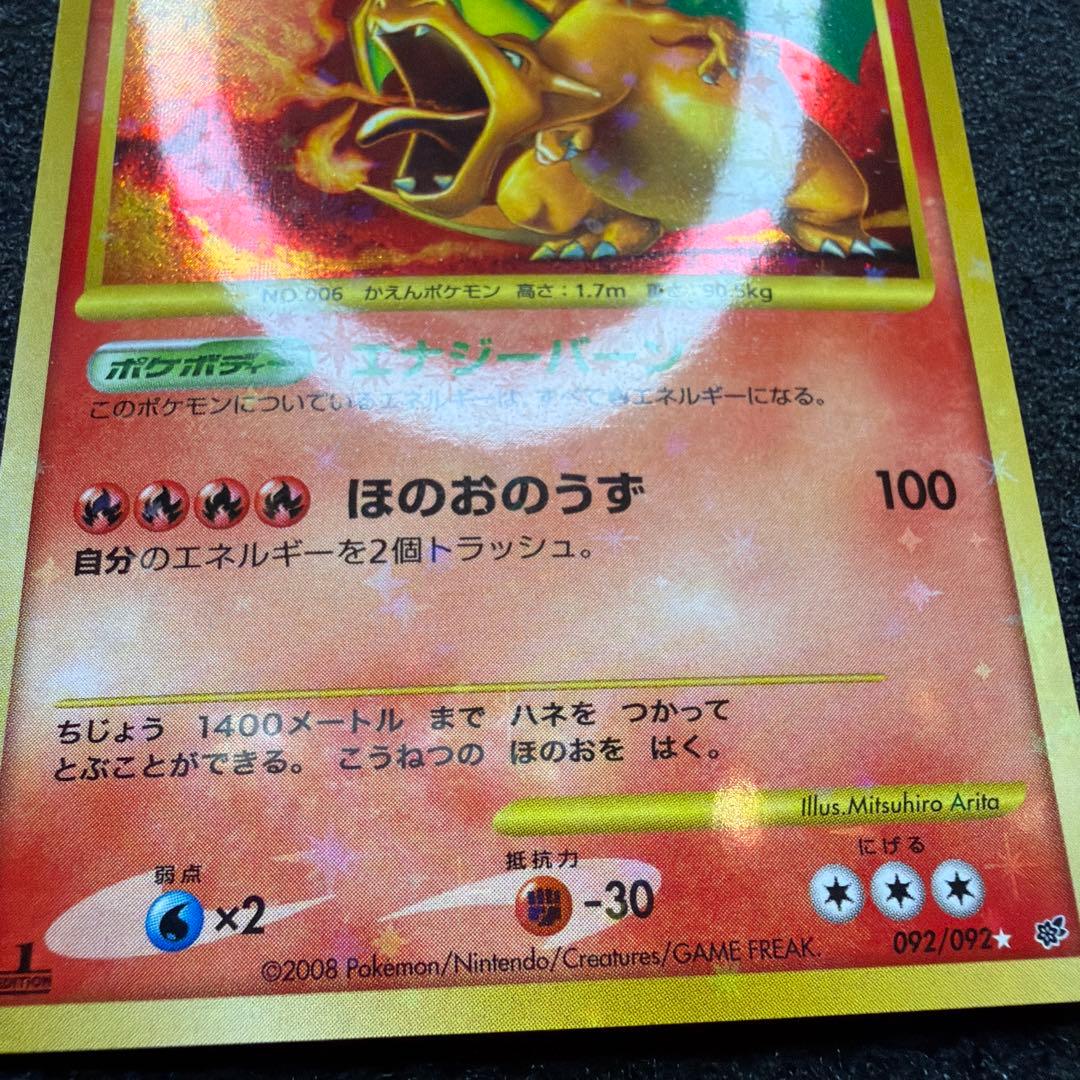 Pokemon Charizard Lv.76 card with Energy Burn, 120 HP, 20 years old collectible Japan import
