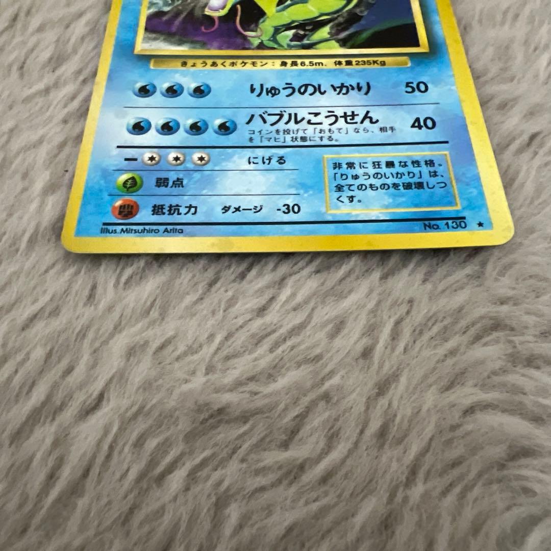Rare Gyarados Pokemon card from First Expansion Pack series, Japan import with rarity star rating