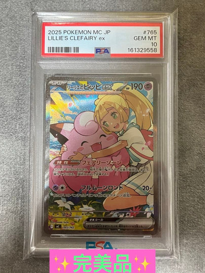 Lilie Pippi EX SAR Start Deck 100 Pokémon card in PSA 10 perfect condition Japan import box