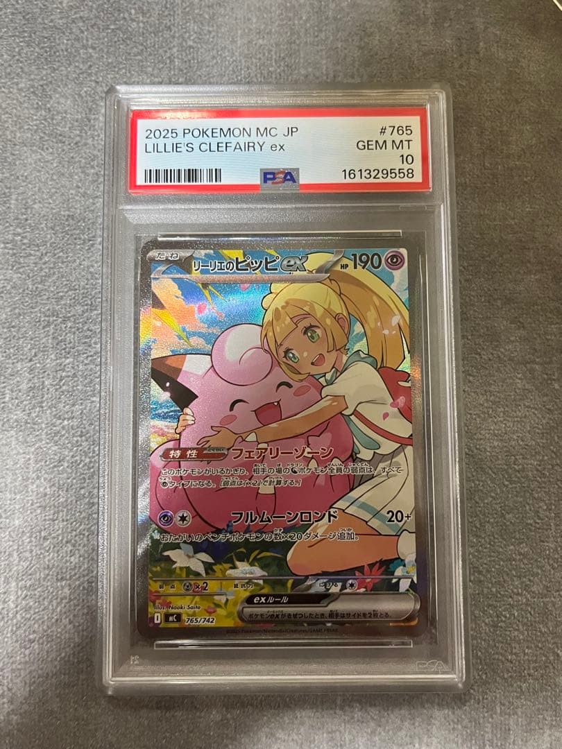 Lilie Pippi EX SAR Start Deck 100 Pokémon card in PSA 10 perfect condition Japan import box