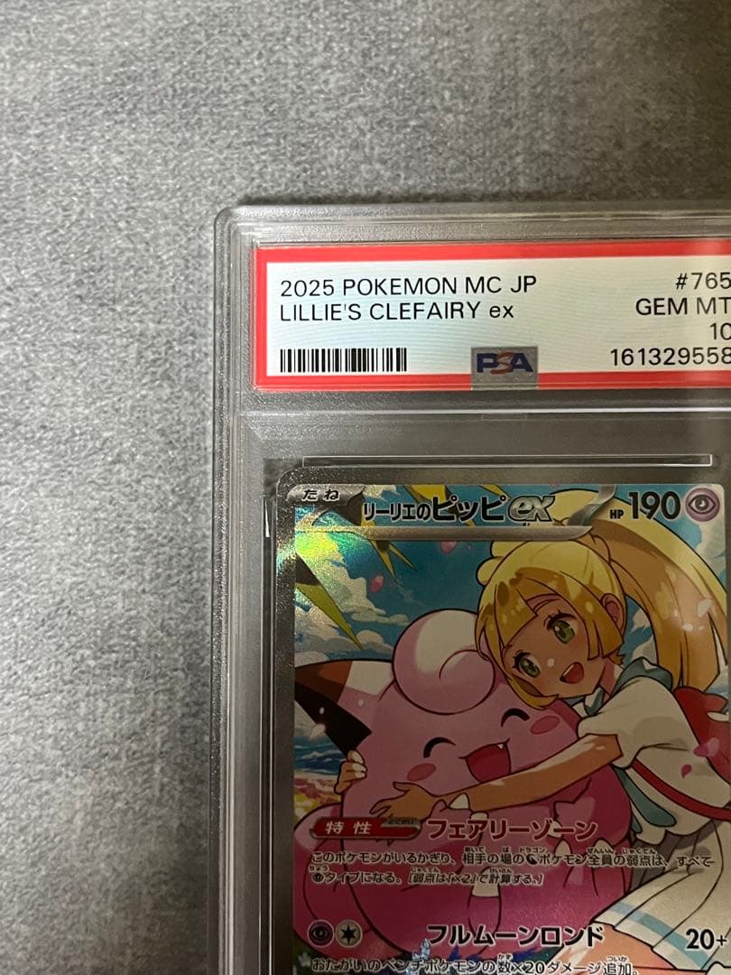 Lilie Pippi EX SAR Start Deck 100 Pokémon card in PSA 10 perfect condition Japan import box