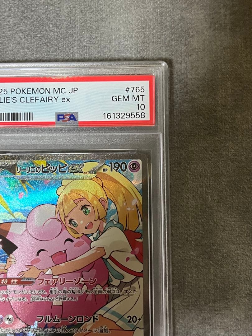 Lilie Pippi EX SAR Start Deck 100 Pokémon card in PSA 10 perfect condition Japan import box