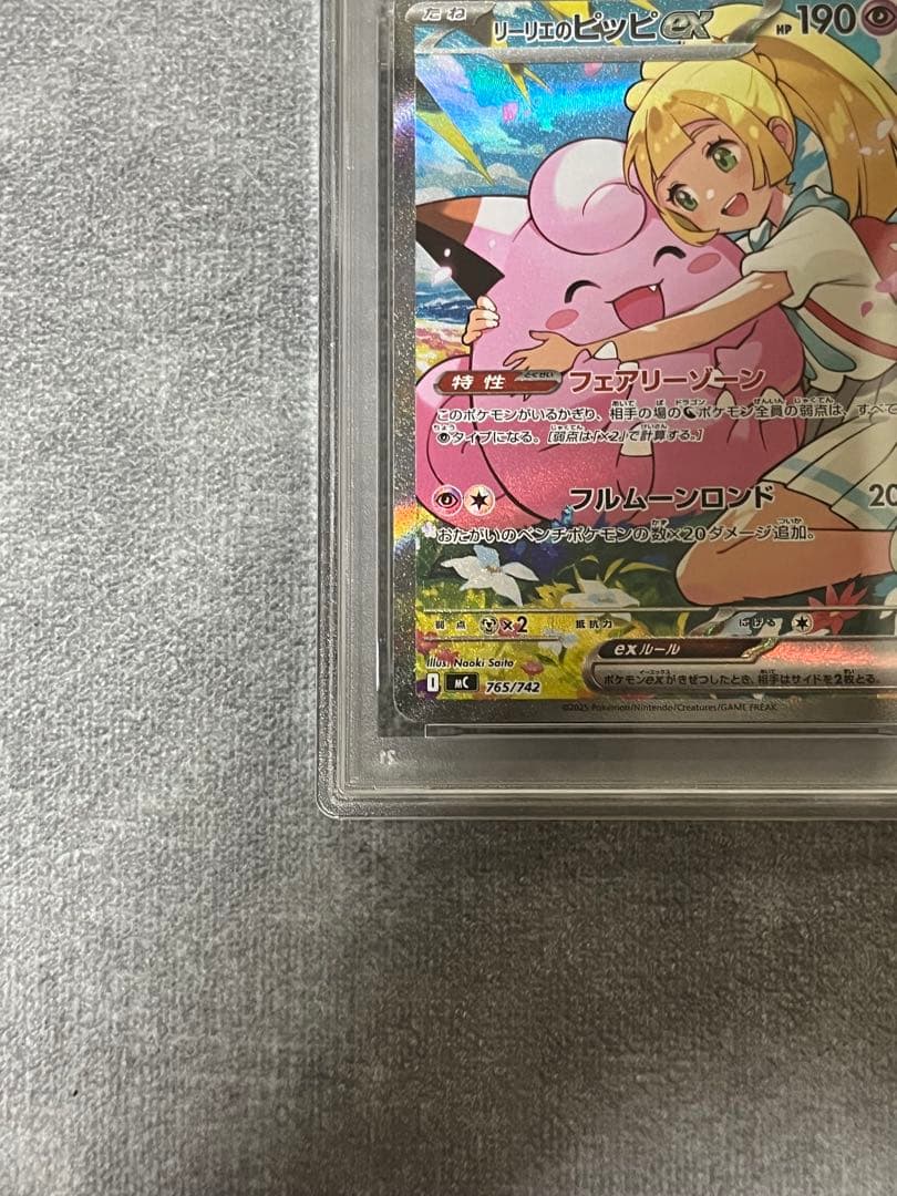 Lilie Pippi EX SAR Start Deck 100 Pokémon card in PSA 10 perfect condition Japan import box