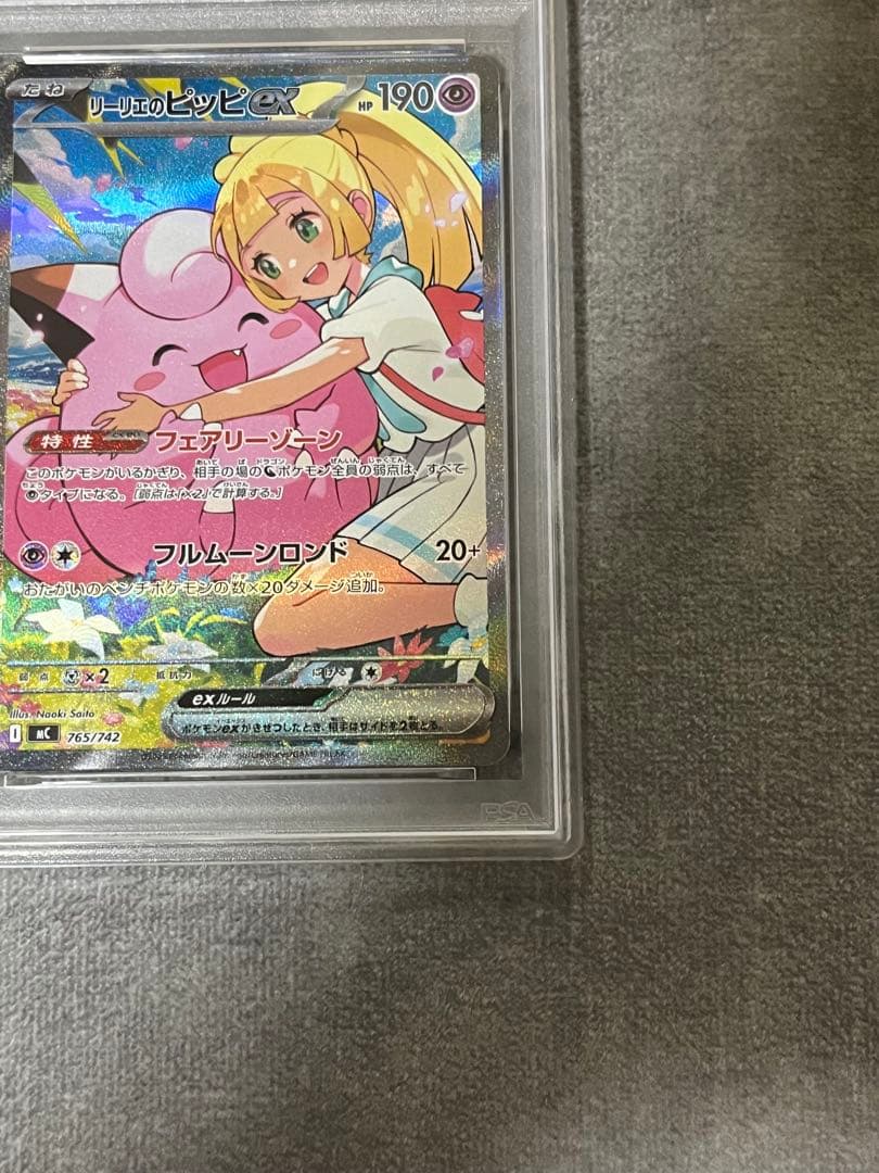 Lilie Pippi EX SAR Start Deck 100 Pokémon card in PSA 10 perfect condition Japan import box