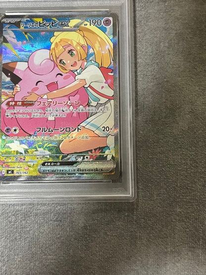 Lilie Pippi EX SAR Start Deck 100 Pokémon card in PSA 10 perfect condition Japan import box