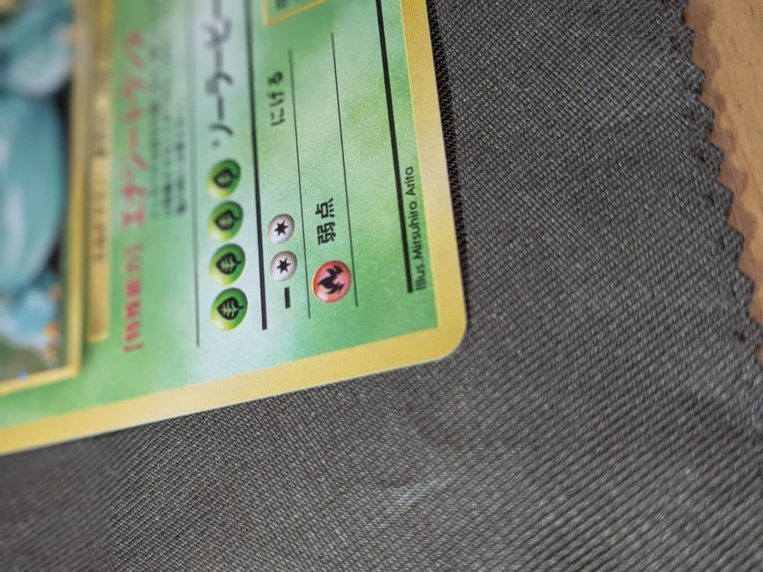 Used Psyduck Pokemon trading card from old Japanese booster series with minor wear