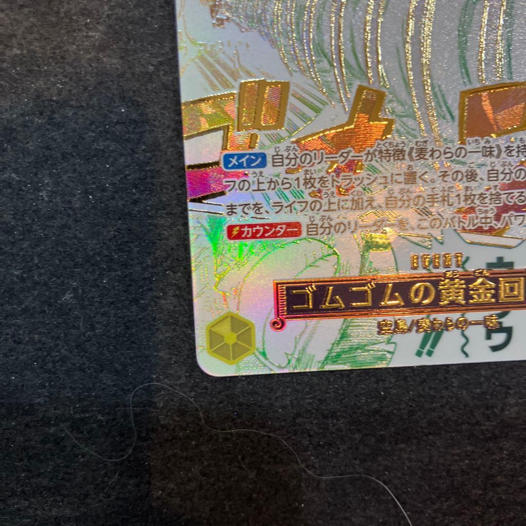 One Piece Trading Card Game OP15-116 Rubber Rubber Golden Rotation Bullet Parallel S1175 card in sleeve