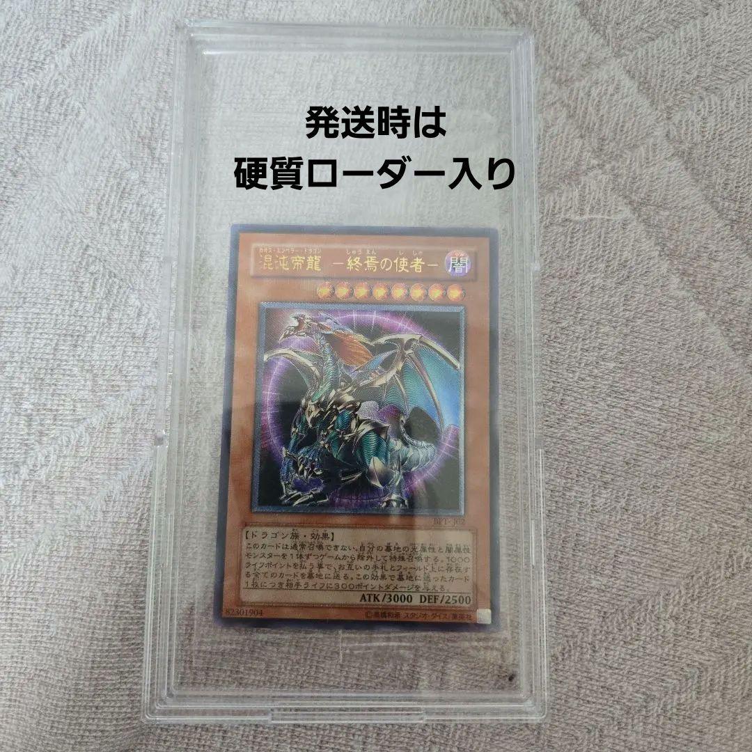 Yugioh Chaos Emperor Dragon - Envoy of the End unopened Japanese trading card in protective hard sleeve