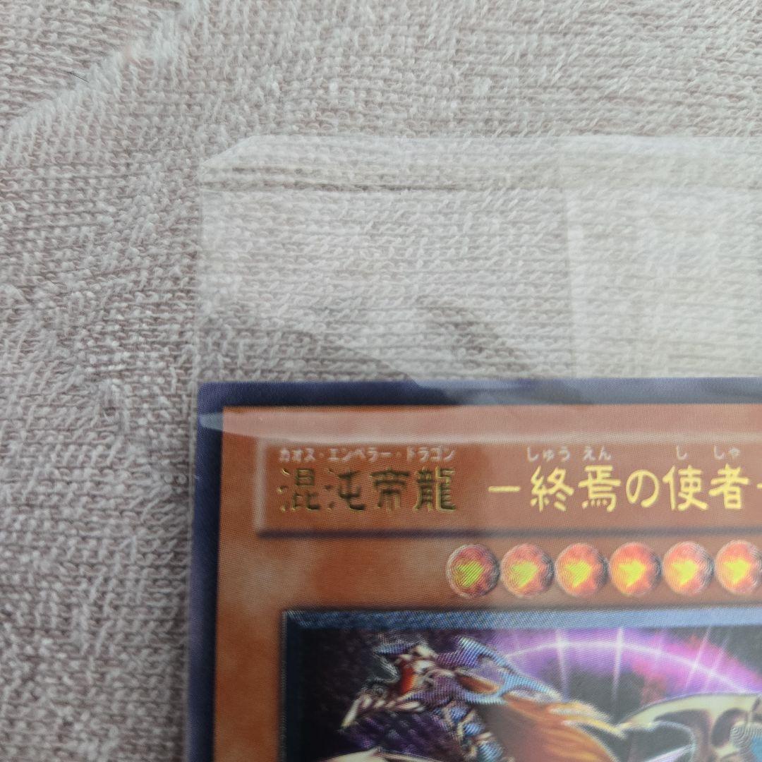 Yugioh Chaos Emperor Dragon - Envoy of the End unopened Japanese trading card in protective hard sleeve