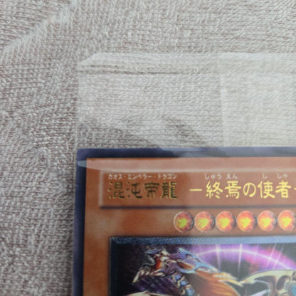 Yugioh Chaos Emperor Dragon - Envoy of the End unopened Japanese trading card in protective hard sleeve