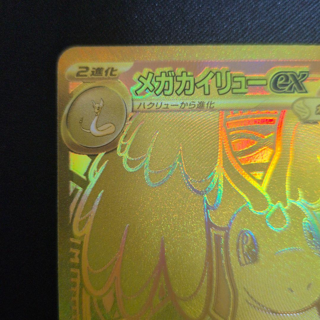 Brand Megaguirusex Mur Holo Error Card showing relief misalignment at top left in sealed condition