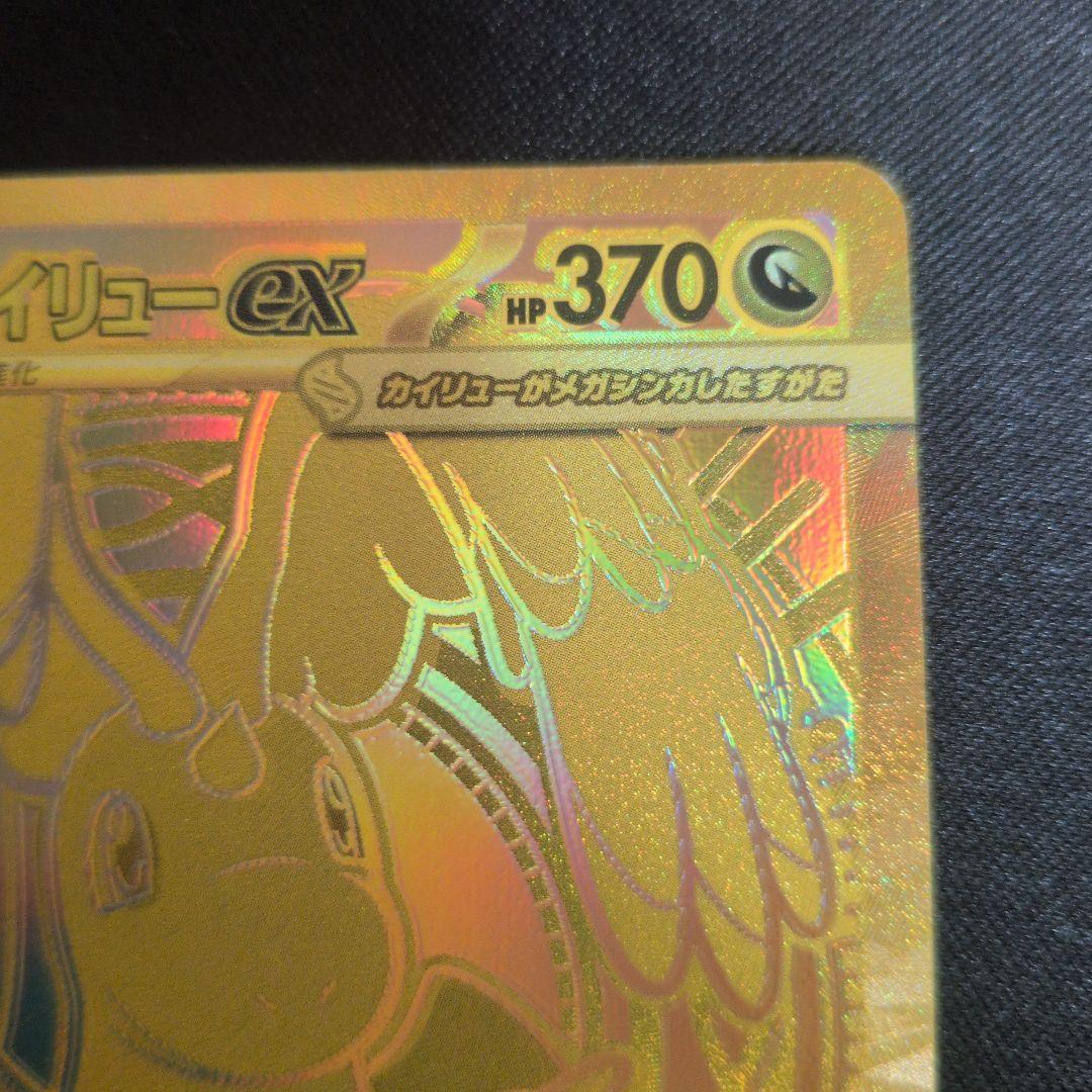 Brand Megaguirusex Mur Holo Error Card showing relief misalignment at top left in sealed condition