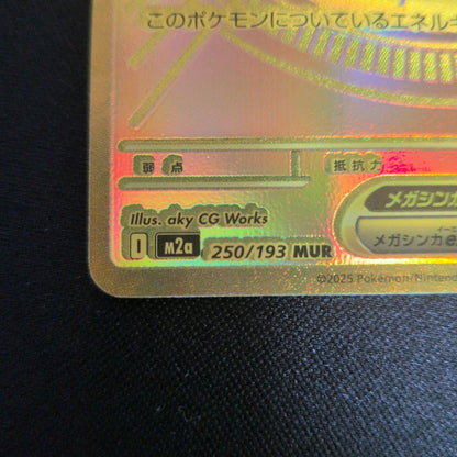 Brand Megaguirusex Mur Holo Error Card showing relief misalignment at top left in sealed condition