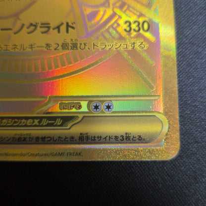 Brand Megaguirusex Mur Holo Error Card showing relief misalignment at top left in sealed condition