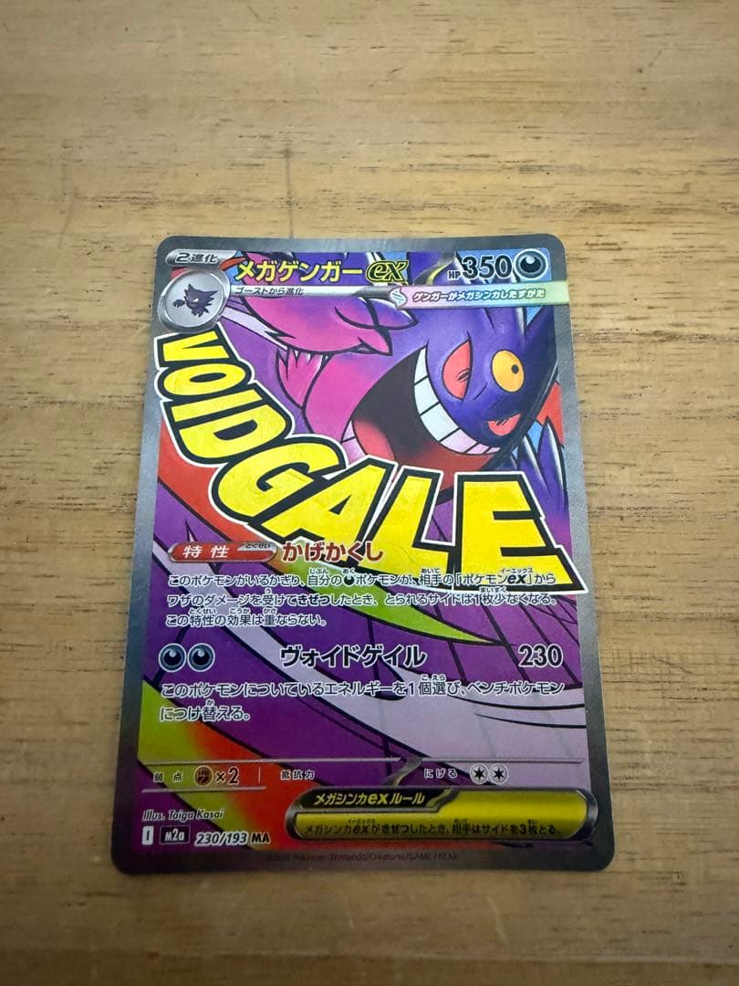 Gengar MA Error Card ex MA Rare with visible scratches and wear as shown in images