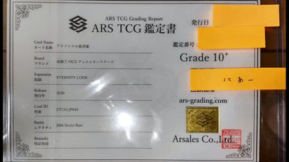 Yugioh Aromelus the Chaos Phantom 20th Secret ARS Appraisal single card with certificate