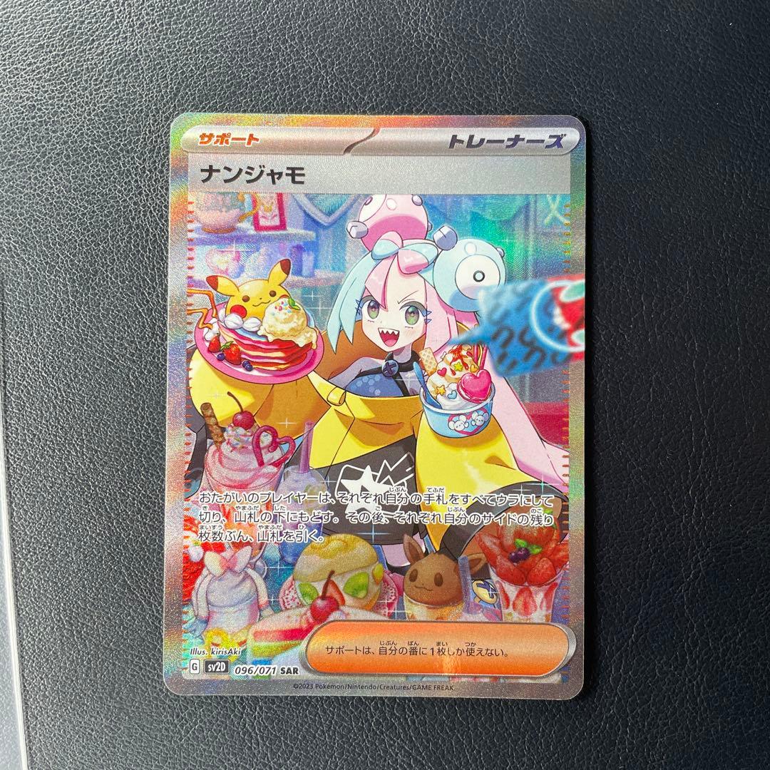 Bandai Pokemon Card Nanjamo SAR SV2D Clay Burst trading card model 096/071 Japan import